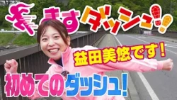 #01 Announcer Miyu Masuda's First Dash! Running with Koinobori (Aired 5/2)