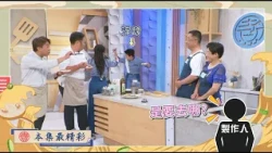 這組來賓的料理竟讓柏謙退〝壁〞三舍！到底是驚喜？還是驚嚇？(屏東萬巒-新竹芎林)｜《一家之煮8》EP07