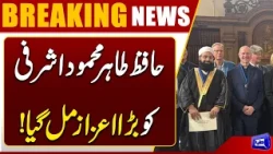 Hafiz Tahir Mahmood Ashrafi Receives Major Honor | Big Achievement | Dunya News
