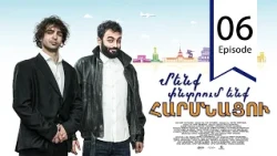 Մենք փնտրում ենք հարսնացու - սերիա 06 | We are Looking for a Bride - Episode 06
