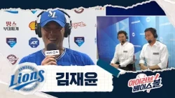 라이온즈 든든한 수호신 삼재윤 인터뷰 | 삼성 VS 키움 | 2026 아이러브베이스볼 (07.23)