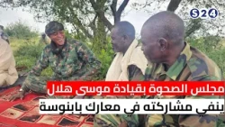 مجلس الصحوة بقيادة موسى هلال ينفي مشاركته في معارك بابنوسة