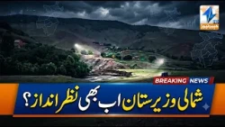 Is North Waziristan still being neglected?
