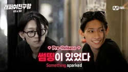[Rapper Girlfriend Wanted/Ep. 1 Pre-release] 'I keep wanting to look after them' A night with a c...