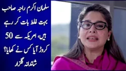 Salman Akram Raja is talking very wrongly,  Shandana Gulzar