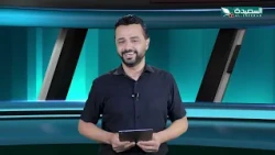 أحوال الرياضة | نذير الحمادي | 1-9-2026م