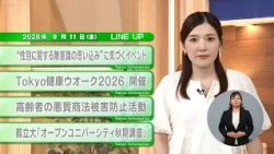 [Must-watch for Tokyo residents] The latest updates from the Tokyo Metropolitan Government! Tokyo...
