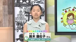[Elementary School Weather Caster] Tea Ceremony, English, and Pottery! A Curious 5th Grader