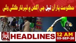 Government Announces Changes in Fuel Prices | 12AM Headline | Awaz TV News