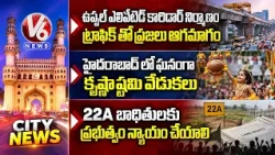 Heavy Traffic Due To Uppal Elevated Corridor | Krishnastami Celebrations | 22A Land Issue | Hamara