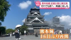RNC news every. [every. Everyone's Disaster Preparedness] Kumamoto Earthquake: The Disaster Area ...
