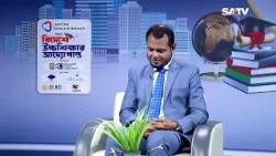 বিদেশে উচ্চশিক্ষার আদ্যোপান্ত | Learning Resource Network | Promo | SATV