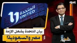 United Media’s statement on Egyptian-Saudi relations sparks widespread controversy and criticism ...