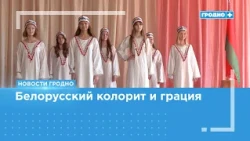 Grodno Hosts School Round of the "Beauty and Creativity" City Contest