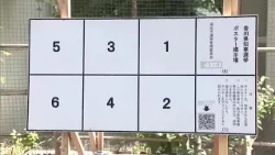 "Please Vote": Installation of Candidate Poster Boards Begins for August 30 Kagawa Gubernatorial ...
