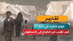Rising Displacement in Lahj.. Families Fleeing Conflict into the Unknown!