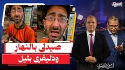 دليفري بدرجة دكتور.. "مينا" صيدلي بالنهار وطيار بالليل لمواجهة الغلاء والظروف الصعبة !!!