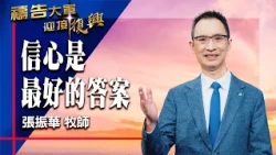 Prayer Army 07/22/2026 ~ Faith Is the Best Answer | Chang Chen-hua (Worship: Nothing Is Too Diffi...