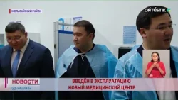 A new medical center has been put into operation.