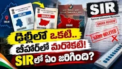 🚨 Are there two voter IDs? Saif's comments on SIR controversy go viral! | Telugu News....| BT