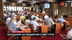 Заседание на Общински съвет - Русе /16 юли 2026/