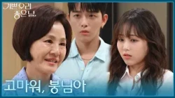 ＂고마워, 붕님아＂ 김나리를 따뜻하게 반기는 이상숙 [기쁜 우리 좋은 날] | KBS 260831 방송