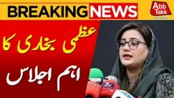 Uzma Bukhari Chairs Important Meeting | Breaking News | Abbtakk News