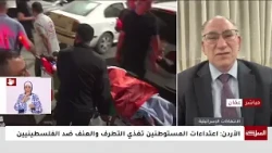 Jordan: Settler Attacks Fuel Violence and Extremism Against Palestinians