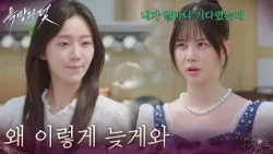 "Why are you so late?" Ju Sae-byeok ignores Jeon Hye-won [Trap of Desire] | Aired 08/10/26 KBS