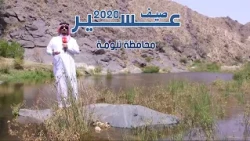 صيف عسير 2020 | الحلقة الأولى ( محافظة تنومة )