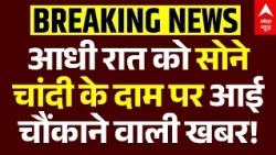 Gold-Silver Price Crash | Diwali से पहले सोना-चांदी के दाम में हुई गिरावट? | 24K Gold Rate| ABP News