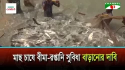 Demand for Increased Insurance and Export Facilities in Fish Farming