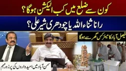 When Will the Election be Held in Which District? Rana Sanaullah or Chaudhry Sher Ali? | City 41