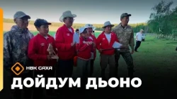 «Дойдум дьоно» (03.09.26)