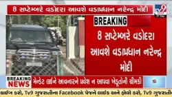 PM Modi to Visit Gujarat on September 8: ₹35,000 Crore Projects & Vadodara Rally | TV9Gujarati