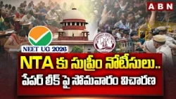 NTA కు సుప్రీం నోటీసులు..పేపర్ లీక్ పై సోమవారం విచారణ | Supreme Court Notice To NTA | ABN Telugu