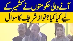 Nawaz Sharif Questions Successive Governments Over Kashmir Policy | Dawn News