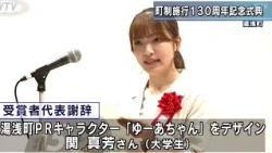 Yuasa Town 130th Anniversary Ceremony: "Birthplace of Soy Sauce Brewing," Wakayama Prefecture