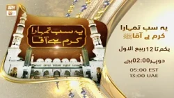 Yeh Sab Tumhara Karam Hai Aaqa | Promo | From 1st Rabi ul Awwal at 2:00 PM on ARY Qtv
