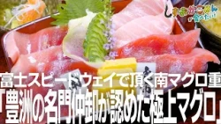 【小山町・豊洲 まぐろ問屋 虎市】南半球から届く「海の赤いダイヤ」！豊洲の名門仲卸から仕入れる最高峰の南マグロ重と“飲める”極上大トロに感動
