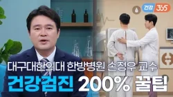 아프지도 않은데 건강검진을 왜 받아?🩺｜조기 발견 시 완치율 90%! 6대 암 필수 검진 [TBC클리닉건강365]