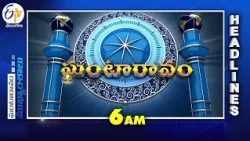 6 AM | 1st September 2026 | Ghantaravam | News Headlines @etvtelangana
