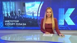 Новости Калининграда — итоги дня, 10 августа 2026 каскад тв
