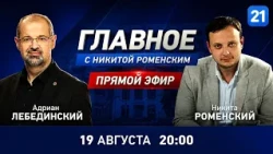 Adrian Lebedinschi on the program MAIN TOPIC
