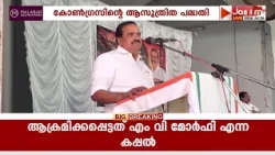 ജനകീയ സർക്കാരിനെ അട്ടിമറിക്കാനാണ് 'ഡ്യൂപ്ലിക്കേറ്റ് ഗാന്ധിമാരുടെ' ശ്രമമെന്ന് പി.കെ. കൃഷ്ണദാസ്
