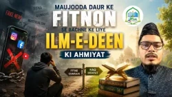 Maujooda Dor ke Fitnon se Bachao ke Liye Ilm-e-Din ki Zarurat | Dr. Abdul Ghaffar Salafi iPlus TV