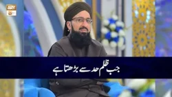 Jab Zulum Had Se Barhta Hai - Mufti Muhammad Sohail Raza Amjadi