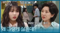 "Why do you dislike him so much?" Kim Na-ri asks Kim Hye-ok for the reason she dislikes Yoo Jin-s...