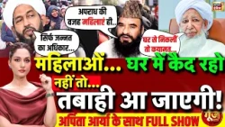 Goonj With Arpita Aarya : Grand Mufti Sheikh Abubakr Ahmad | Sharia Law | Abdul Hakkim Azhari