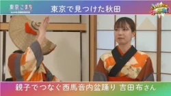 Interview with a woman promoting the Nishimonai Bon Odori dance through two generations🎤 "Saturda...